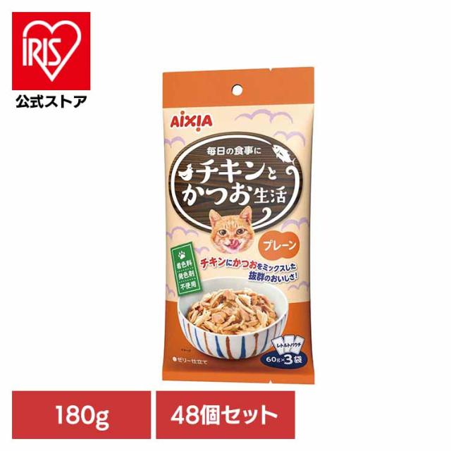 【48個】チキンとかつお生活 プレーン 180g 3001283 アイシア株式会社 猫 キャットフード ウェットフード ウェットタイプ レトルト パウチ 総合栄養食 お肉 ゼリー 送料無料