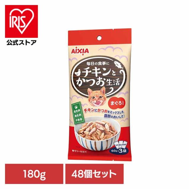 【48個】チキンとかつお生活 まぐろ入り 180g 3001284 アイシア株式会社 猫 キャットフード ウェットフード ウェットタイプ 健康 リン ナトリウム アレルギーケア 送料無料