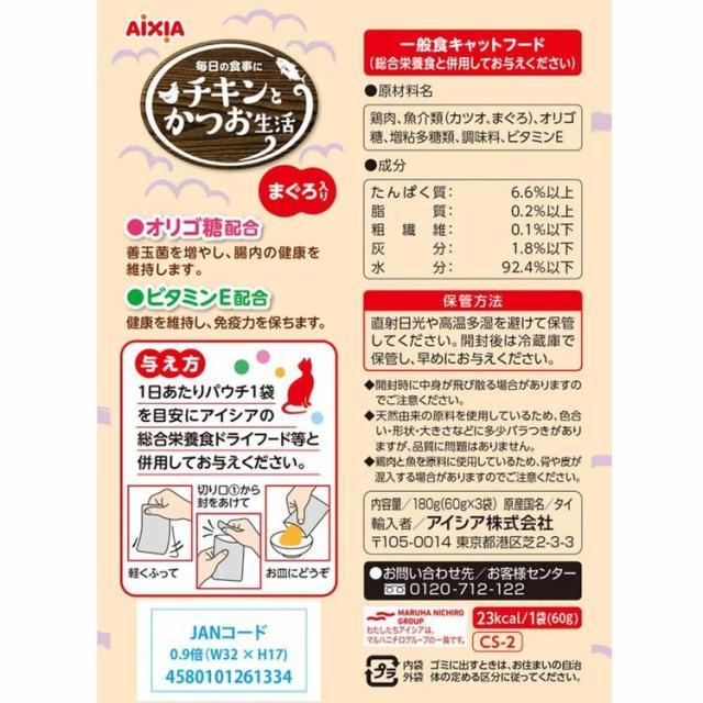【48個】チキンとかつお生活 まぐろ入り 180g 3001284 アイシア株式会社 猫 キャットフード ウェットフード ウェットタイプ 健康 リン ナトリウム アレルギーケア 送料無料_1