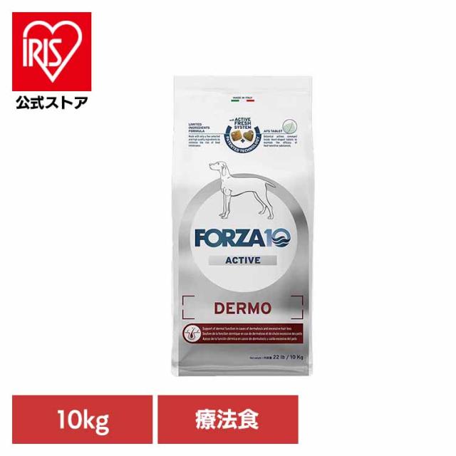 Forza10 デルモアクティブ ミディアム 10kg【B】 療法食 ナチュラル 魚 アレルギー 皮膚 魚 中粒 アトピー 膿皮症 グレインフリー 犬 送料無料