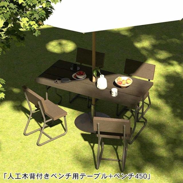 人工木 背付きガーデンベンチ用テーブル アッシュブラウン aks-39859 旭興進 [代引不可] ガーデンファニチャー テーブル ベンチ 人工木テーブル 背付き 送料無料_2