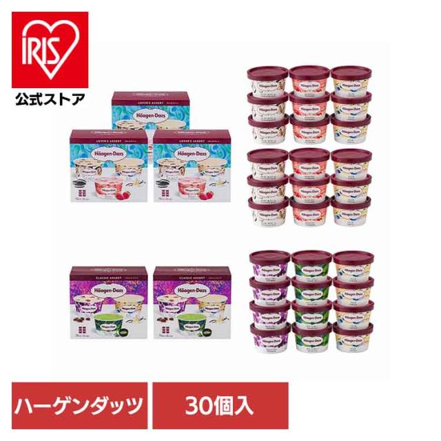 Haagen-Dazs アソートバラエティ（ラバーズアソート×3＆クラシックアソート×2） AH-LCC ハーゲンダッツ [代引不可] アイス ハーゲンダッツ アソート バニラ クッキー＆クリーム ストロベリー ラムレーズン グリーンティ
