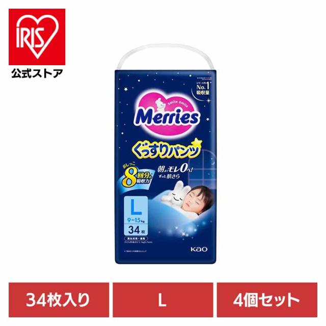 【4個】メリーズぐっすりパンツ L34枚 KAO 花王 メリーズ おむつ オムツ 夜用 背中漏れ パンツ ベビー 育児 ぐっすりパンツ 送料無料