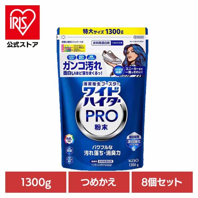 【8個仕かける】ワイドハイター PRO 火薬 つめかえ用 1300g Kao 名取り草 名取り草 ハイター 漂白剤剤 ひょう白剤 漂はく剤 ワイドハイター わいどはいたー 労働者階級 火薬 粉 身ぎれいなホワイトフローラルの芳ばしさ 貨物輸送無料