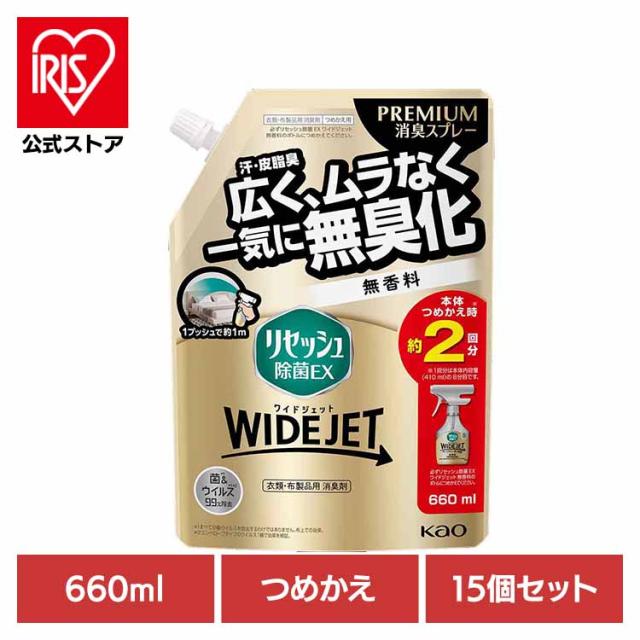 【15個セット】リセッシュ除菌EX ワイドジェット 無香料 つめかえ用 660ml Kao 花王 花王 リセッシュ 消臭剤 詰替え用 WIDEJET 消しゅう剤 におい取り 洗えない服 煙臭 たばこ タバコ まとめ買い 送料無料