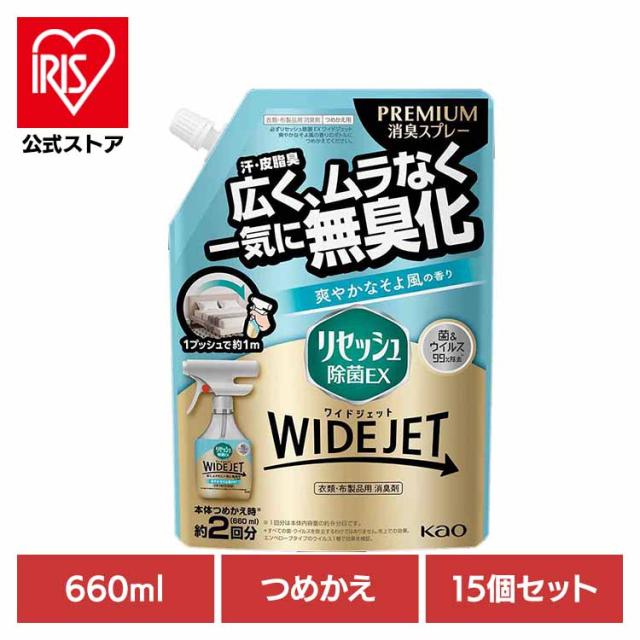 【15個セット】リセッシュ除菌EX ワイドジェット 爽やかなそよ風の香り つめかえ用 660ml Kao 花王 花王 リセッシュ 消臭剤 詰替え用 WIDEJET 消しゅう剤 におい取り 洗えない服 煙臭 たばこ タバコ まとめ買い 送料無料