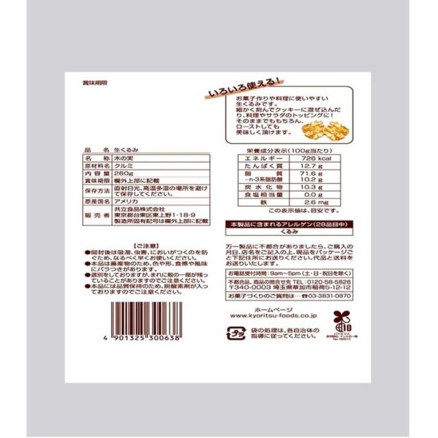 【10個】共立食品　生くるみ 260g 共立食品 くるみ ウォールナッツ お菓子作り ナッツ おつまみ 徳用 生 焼き菓子 トッピング そのまま 送料無料_1