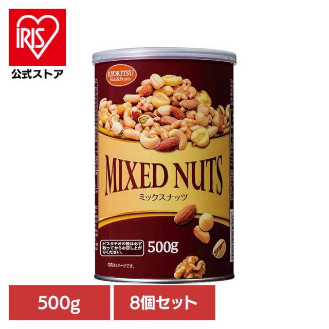 【8個】共立食品　ミックスナッツ缶オリジナル 500g 共立食品 ミックスナッツ ナッツ おつまみ おやつ 缶 アーモンド カシューナッツ くるみ ピスタチオ ジャイアントコーン 送料無料