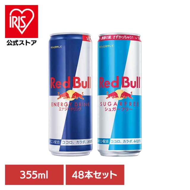 48本】レッドブル 355ml レッドブル レッドブル エナジードリンク