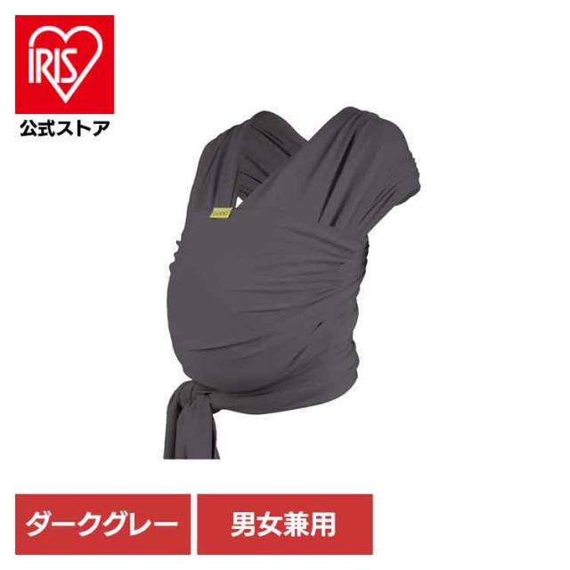 ボバラップ オーガニック ダークグレー BOBW023 boba（ボバ） 【B】 抱っこ紐 BobaWrap だっこひも ベビーラップ 新生児から 天然素材 オーガニック綿 オーガニックコットン 密着一枚生地 洗濯可能 出産祝い 男女兼用 ベビーキャリー 送料無料