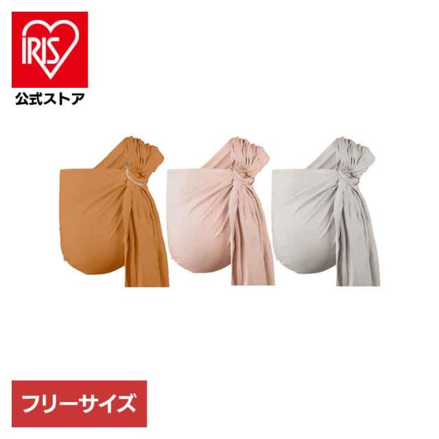 ボバリングスリング BOBRS01 BOBRS02 BOBRS03 boba（ボバ） 抱っこ紐 スリング BobaRingSling ベビーウェアリング 新生児から ヒップキャリー 簡単装着 洗濯可能 通気性 フリーサイズ 出産祝い リネン麻 送料無料