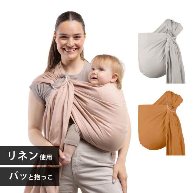 ボバリングスリング BOBRS01 BOBRS02 BOBRS03 boba（ボバ） 抱っこ紐 スリング BobaRingSling ベビーウェアリング 新生児から ヒップキャリー 簡単装着 洗濯可能 通気性 フリーサイズ 出産祝い リネン麻 送料無料_1