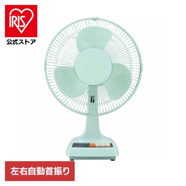 レトロな扇風機(3枚羽) 扇風機 リビング 卓上 レトロ 30cm 3枚羽根 左右自動首振り 風量 3段階