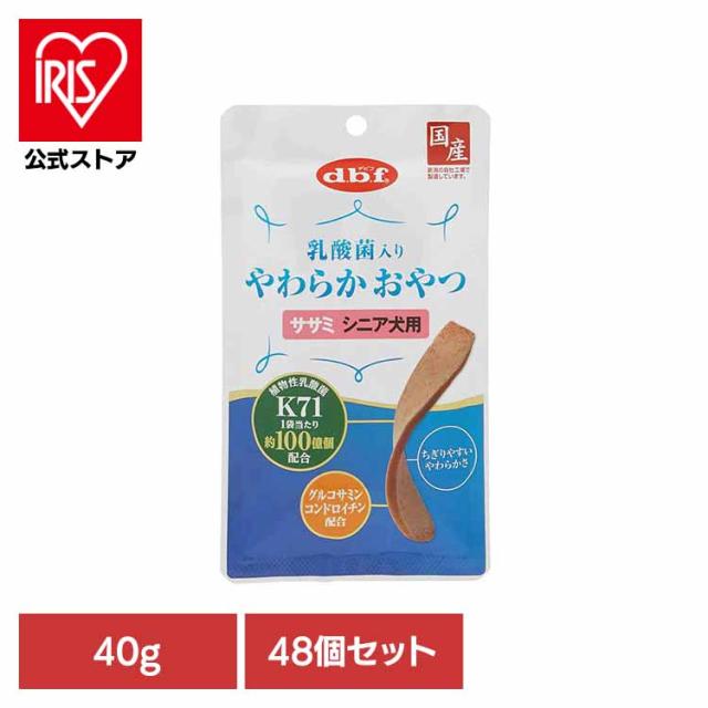 乳酸菌入り やわらかおやつ ササミ シニア犬用 40g×48 デビフペット デビフ d.b.f 犬 いぬ おやつ しつけ 散歩 トリーツ スナック 鶏ささみ 乳酸菌 コンドロイチン グルコサミン 送料無料