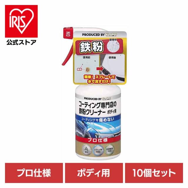 【10個セット】KEEPER コーティング専門店の鉄粉クリーナーボディ用 51234 ＫＥＥＰＥＲ 車・自転車・バイク用品 カー用品 洗剤・クリーナー 鉄粉クリーナー プロ仕様 コーティング車対応 全塗装色対応 まとめ買い キーパー 送料無料