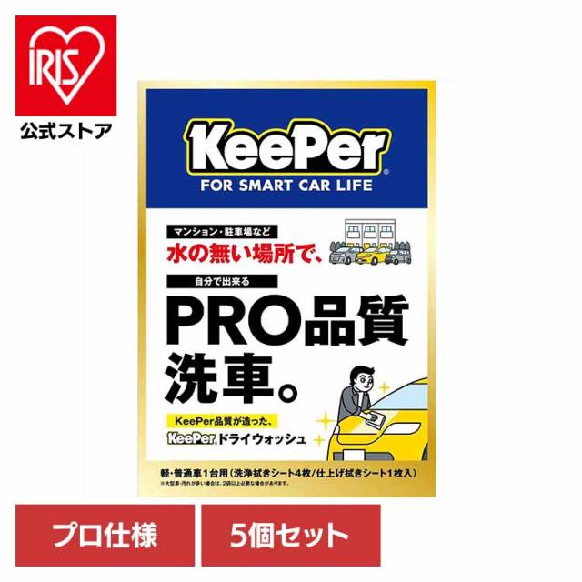 【5個仕かける】KEEPER ドライウォッシュ 51259 ＫＥＥＰＥＲ 車・銀輪・自動二輪車装具 鉄道車両装具 中性洗剤・洗浄剤 ドライウォッシュ 洗車装具 労働者階級操作手順 水不必要 まとめ買い GK 貨物輸送無料