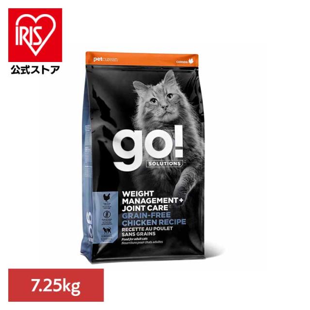 GO！GF ダイエット・関節キャット チキン 7.25kg グローバルペットニュートリション 【B】 キャットフード グレインフリー プレミアムフード ダイエット 体重 関節 成猫 シニア チキン 生肉 送料無料