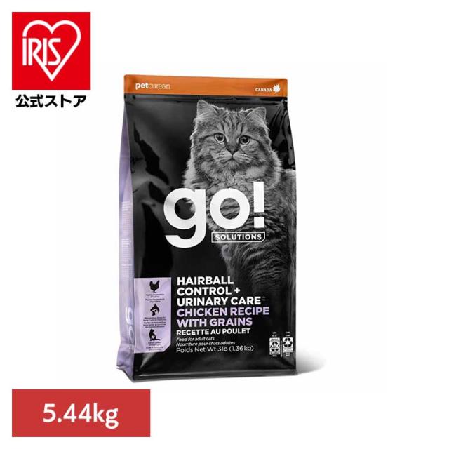 GO！毛玉+下部尿路キャット チキン 5.44kg グローバルペットニュートリション 【B】 キャットフード プレミアムフード 毛玉 下部尿路 おしっこ ユリナリー チキン 小粒 全年齢 送料無料