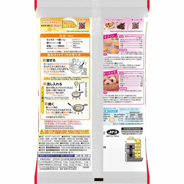 【28個】ホットケーキミックス 600g 森永製菓 ホットケーキミックス 森永製菓 お菓子作り パンケーキ おやつ 子供 簡単 時短 ふんわり 送料無料_3