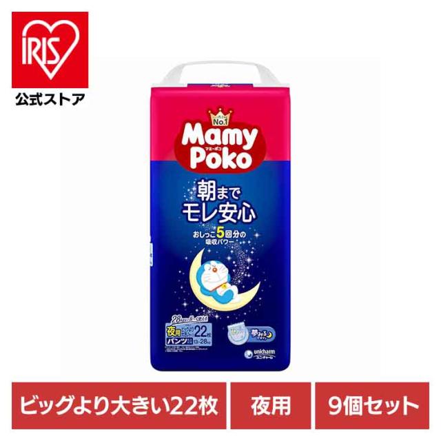 【9個セット】マミーポコ夜用パンツビッグ大 22枚 マミーポコ パンツ ぱんつ おむつ 紙おむつ かみおむつ ユニ・チャーム スタンダード 夜用 ドラえもん オムツ 送料無料