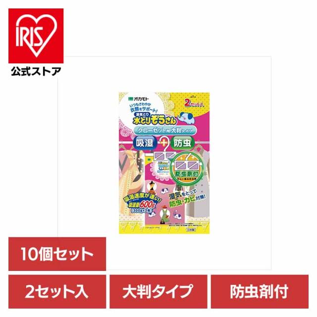 【10個セット】水とりぞうさん　防虫剤付　クローゼット用（大判タイプ）　２セット入り 72339 水とりぞうさん 除湿剤 シートタイプ 衣類保存用 オカモト クローゼット用 防虫剤付き 防カビ 湿気とり 防虫 送料無料