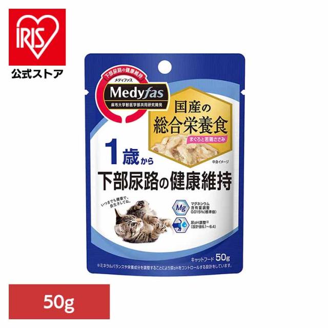【48個】メディファス ウェット　1歳から　まぐろと若鶏ささみ 50g 1040972 ペットライン株式会社 ペット ペットライン 猫 総合栄養食 尿石 下部尿路 送料無料