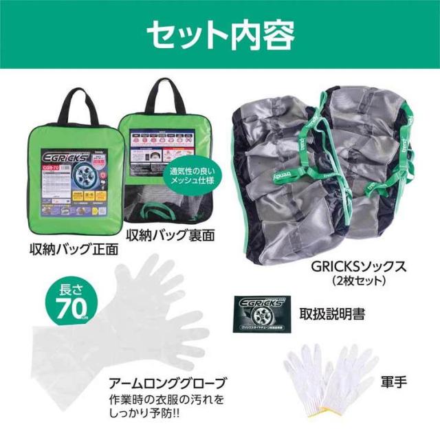 布製タイヤチェーン GRICS グリックス CGS-70 Granbeat タイヤチェーン スノーソック 布 簡単装着 非金属 チェーン ジャッキアップ不要 雪道 ソックス 送料無料_9