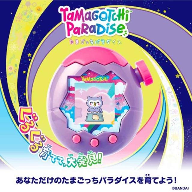 Tamagotchi Paradise Purple Sky バンダイ たまごっち パラダイス