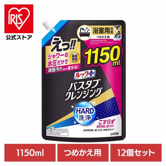 【12個セット】ルックプラス バスタブクレンジングHARD洗浄 つめかえ用特大サイズ 1150ml ライオン ライオン 住居洗剤 バス・カビ お風呂用洗剤 ルックプラス バスタブクレンジング HARD洗浄 つめかえ用 大容量 まとめ買い 送料無料