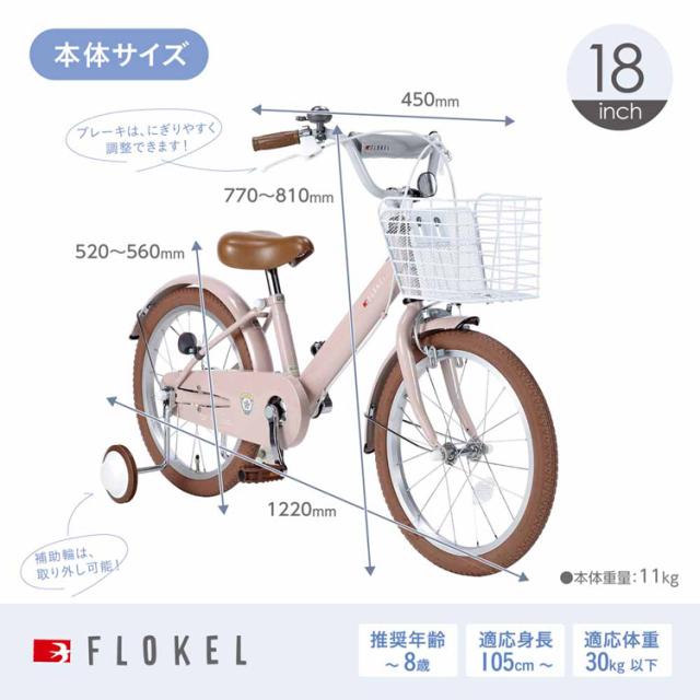 子供用自転車 18インチ 自転車 本体 子供 補助輪付 カゴ付 おしゃれ かわいい かっこいい 女の子 男の子 キッズ 幼児 園児 子ども 誕生日 お祝い プレゼント ドロヨケ装備 チャリ 子ども用自転車 マイパラス MD-18 * 【TD】 【代引不可】_5