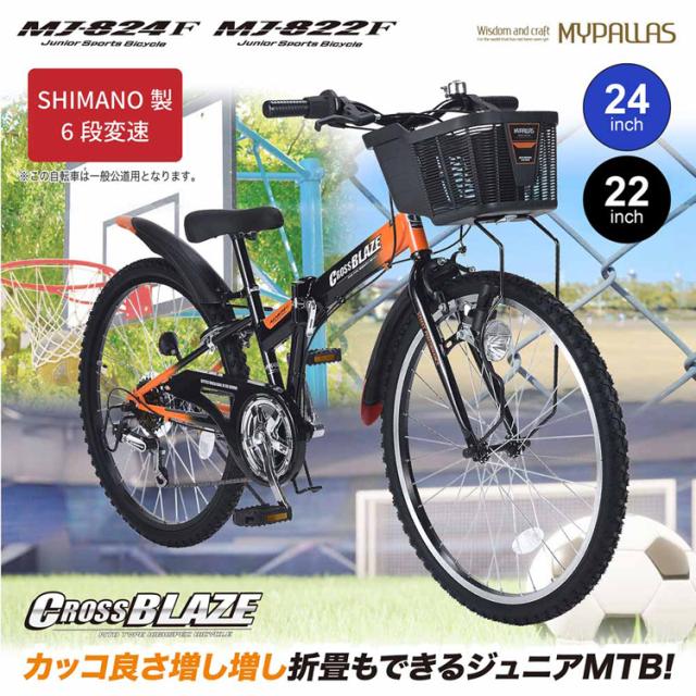 子供用自転車 24インチ シマノ製 6段ギア付 自転車 本体 子供