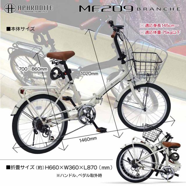 折りたたみ自転車 20インチ 6段変速 自転車 本体 シマノ製 6段ギア LEDライト カゴ 鍵 リアキャリア付 オールインワン 折り畳み自転車 シンプル おしゃれ 折畳 チャリ 街乗り おりたたみ自転車 マイパラス MF209 * 【TD】 【代引不可】_4