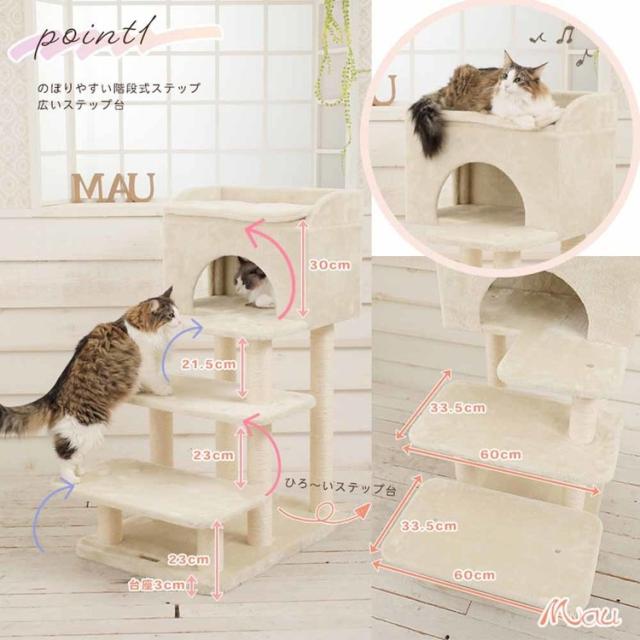 Mauタワー シニアエスカリエ ベージュ mt-085 Mau キャットタワー キャットツリー 組み立て 猫スクラッチャー 猫玩具 爪とぎ 麻ポール 猫ベッド 運動不足解消 送料無料_2