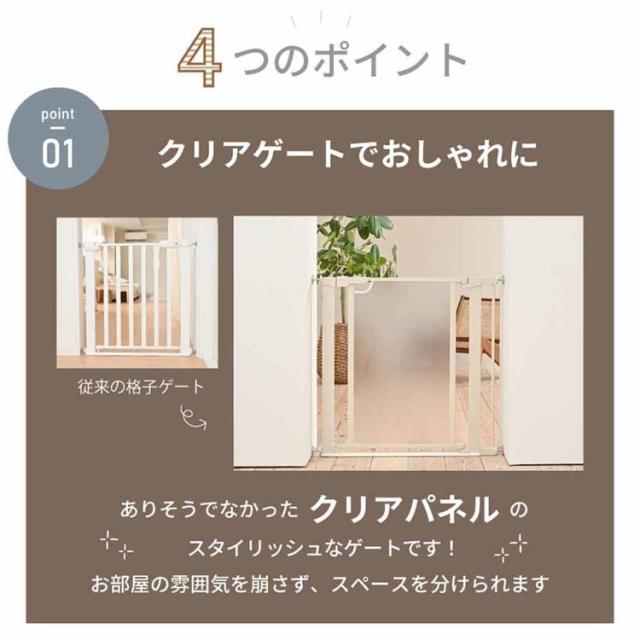 セーフティクリアゲート ホワイト 1780207187 ベビーゲート 階段 つっぱり ローステップ つまづきにくい 段差解消 キッチン 拡張付き 簡単取り付け インテリア 送料無料_2