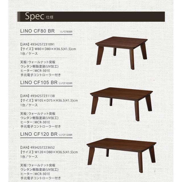 リビングコタツ ﾘﾉCF80NA [代引不可] こたつテーブル リノ 正方形 長方形 リビングコタツ フラットヒーター ローテーブル ロータイプ 薄型 おしゃれ 送料無料_3