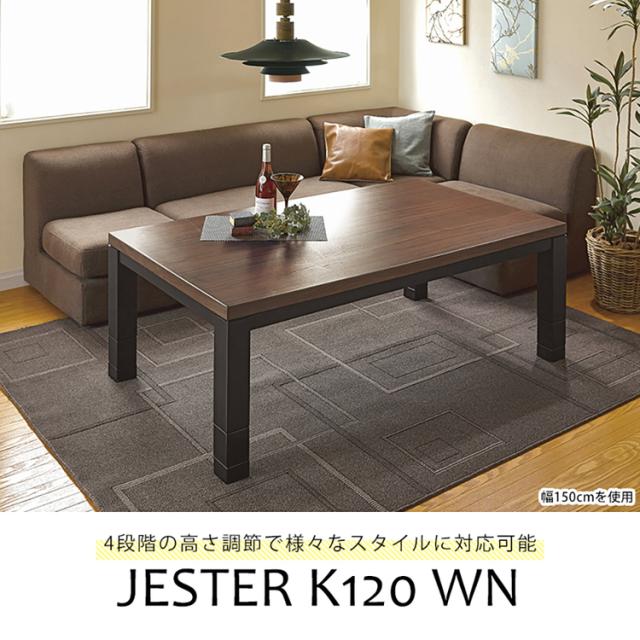リビングコタツ ｼﾞｪｽﾀK120WN [代引不可] こたつテーブル ダイニングコタツテーブル 家具調こたつ 送料無料_1