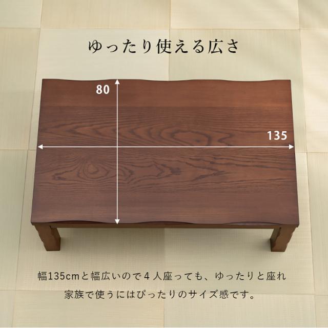 ダイニングコタツ 山城135 [代引不可] ダイニングコタツ ダイニングテーブル 高さ調節 長方形 こたつ シンプル 135×80cm ヤマシロ 食卓 ファミリー 送料無料_7