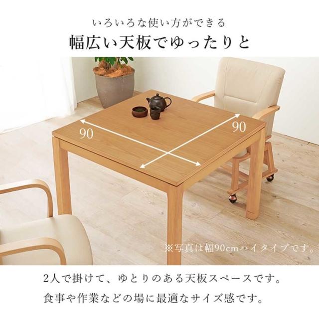 リビングコタツ ｼｪﾙﾀK90M [代引不可] こたつテーブル リビングコタツ 高さ調節 継脚 ミドルテーブル 正方形 90×90cm 和モダン シンプル センターテーブル 送料無料_7