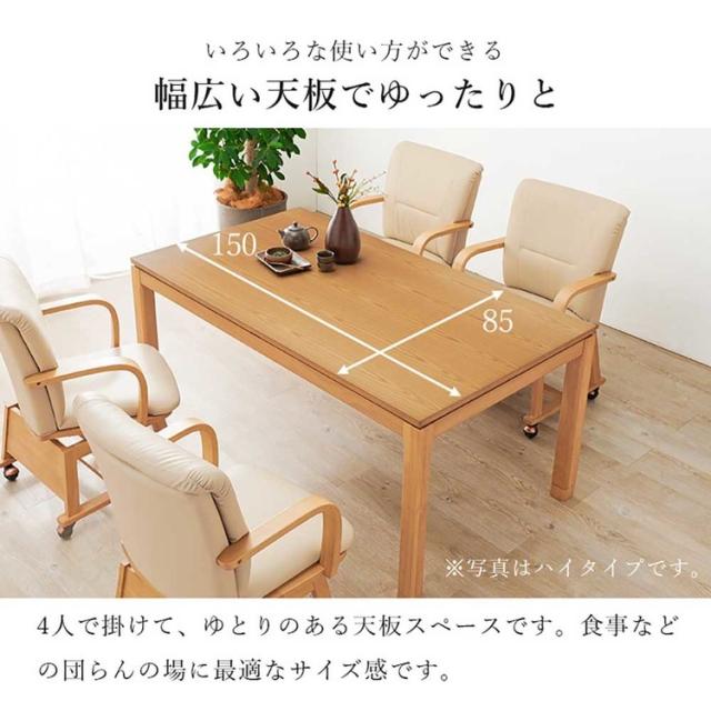 リビングコタツ ｼｪﾙﾀK150L [代引不可] こたつテーブル リビングコタツ 高さ調節 継脚 ローテーブル 長方形 150×85cm 和モダン シンプル センターテーブル 送料無料