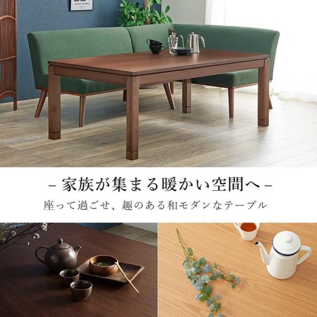 リビングコタツ ｼｪﾙﾀK150M [代引不可] こたつテーブル リビングコタツ 高さ調節 継脚 ミドルテーブル 長方形 150×85cm 和モダン シンプル センターテーブル 送料無料_1