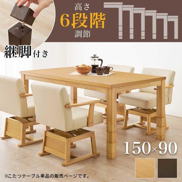 ★全品対象250円offｸｰﾎﾟﾝ★ ダイニングコタツ KOT-7311DBR-150 [代引不可] ダイニングこたつセット ダイニングテーブル 150×90cm 送料無料 ダイニングコタツ KOT-7311DBR-150 [代引不可] ダイニングこたつセット