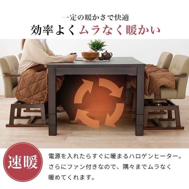 ダイニングコタツ・ふとん・チェア4点セット KOT-7311DBR-105+ﾏﾛﾝ+KC