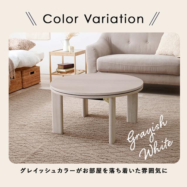 カジュアルコタツ ﾓﾈ68-NA [代引不可] こたつテーブル リビングコタツ形 丸型 卓 スタイリッシュ おしゃれ シンプル テーブル 送料無料_2
