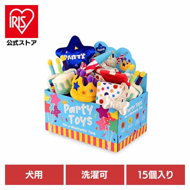 パーティータイムBOXセット（15個入り） ルークラン 犬用おもちゃ ペット用おもちゃ 犬用ぬいぐるみ 室内遊び 丈夫なおもちゃ 可愛いおもちゃ 飼い主に喜ばれる プレゼント 高品質 デザイン性 送料無料 ペット用おもちゃ
