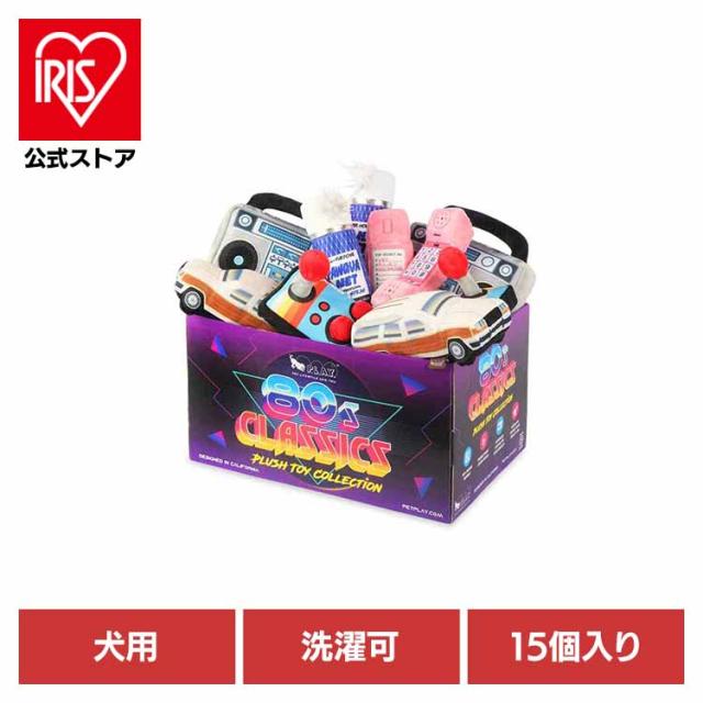 80’sクラシック BOXセット（15個入り） ルークラン 犬用おもちゃ ペット用おもちゃ 犬用ぬいぐるみ 室内遊び 丈夫なおもちゃ 可愛いおもちゃ 飼い主に喜ばれる プレゼント 高品質 デザイン性 送料無料 ペット用おもちゃ