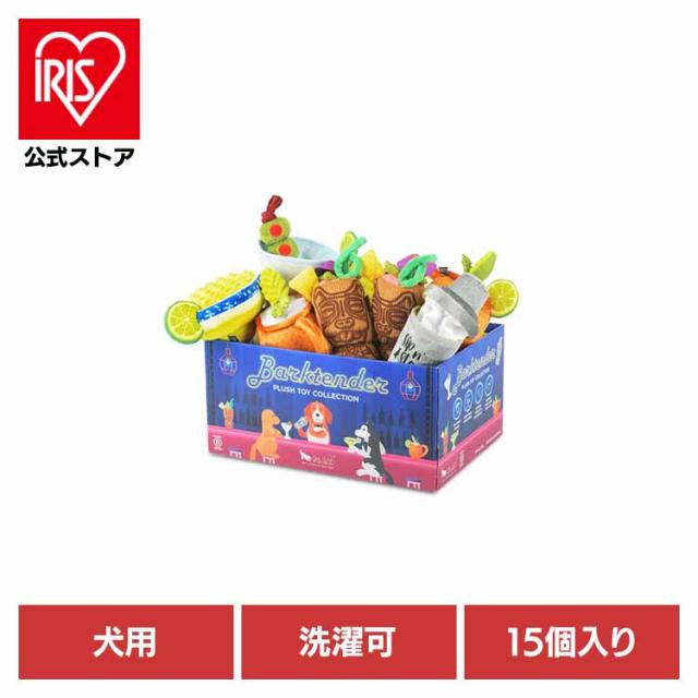 バークテンダー BOXセット（15個入り） ルークラン 犬用おもちゃ ペット用おもちゃ 犬用ぬいぐるみ 室内遊び 丈夫なおもちゃ 可愛いおもちゃ 飼い主に喜ばれる プレゼント 高品質 デザイン性 送料無料 ペット用おもちゃ