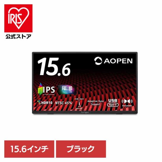 モバイルモニター 15.6インチ フルHD IPS 非光沢 ブラック 16PM1QJbmiuux AOPEN 【B】 液晶モニター LCDモニター モニター ビジネスモニター パソコンモニター ゲーミング eスポーツ エイサー acer AOPEN 送料無料