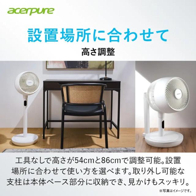 エアサーキュレーター Acerpure Cozy 高さ調節 マットホワイト AF773-20W Acerpure 【B】 扇風機 空気循環 強風 大風量 静音 リモコン エイサー acer エイサーピュア 送料無料_2