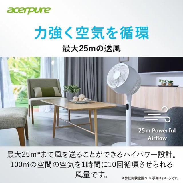エアサーキュレーター Acerpure Cozy 高さ調節 マットホワイト AF773-20W Acerpure 【B】 扇風機 空気循環 強風 大風量 静音 リモコン エイサー acer エイサーピュア 送料無料_3