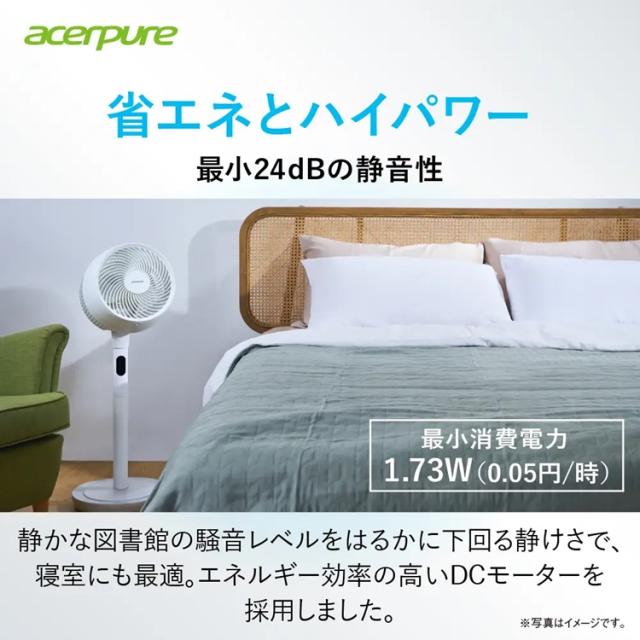 エアサーキュレーター Acerpure Cozy 高さ調節 マットホワイト AF773-20W Acerpure 【B】 扇風機 空気循環 強風 大風量 静音 リモコン エイサー acer エイサーピュア 送料無料_4